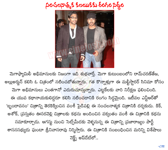 ramcharan with allu arjun,ramcharan with paidy palli vamshi,alluarjun and ramcharan,allu arjun new movie,ram and charan,vakkantham vamshi,ramcharan new movie,brundavanam director vamshi  ramcharan with allu arjun, ramcharan with paidy palli vamshi, alluarjun and ramcharan, allu arjun new movie, ram and charan, vakkantham vamshi, ramcharan new movie, brundavanam director vamshi